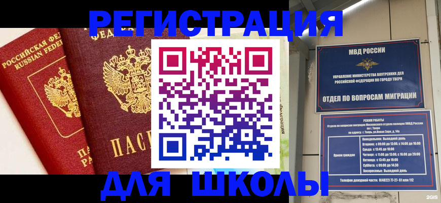 прописка для кредита в Домодедово