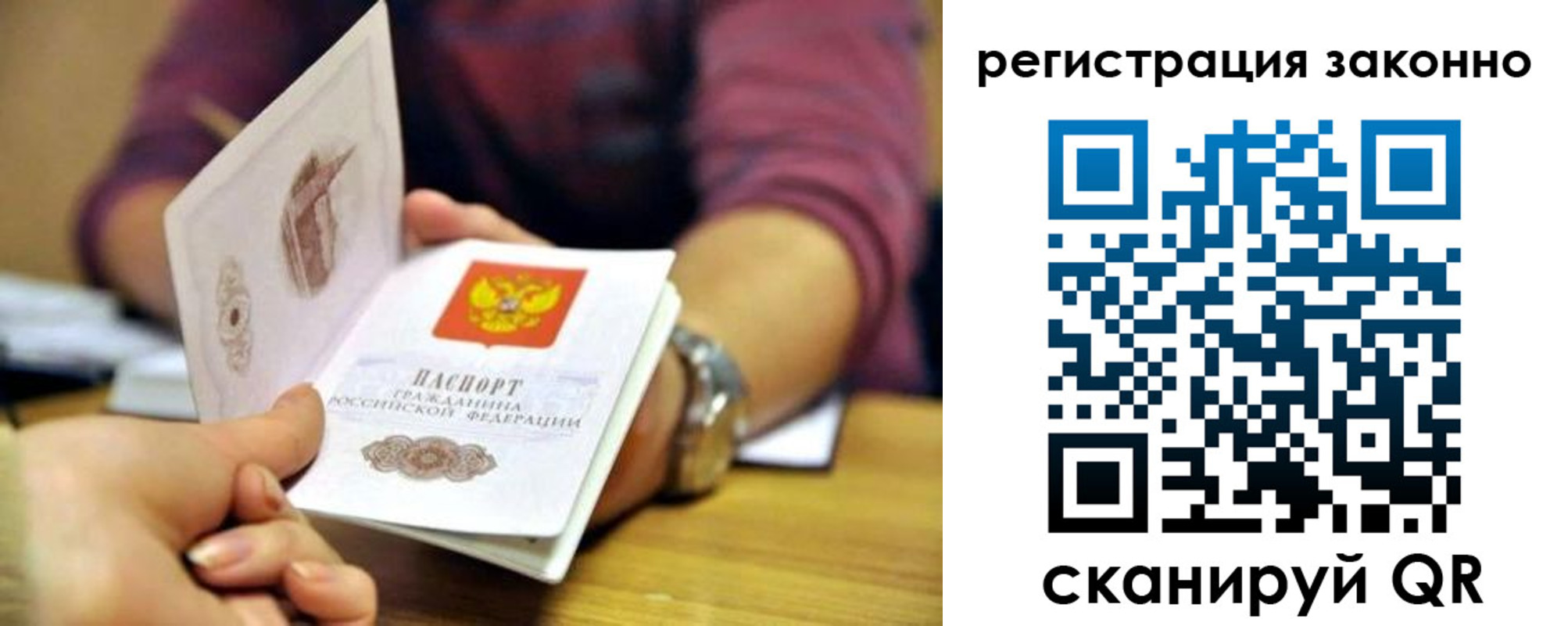 прописка для работы в Домодедово