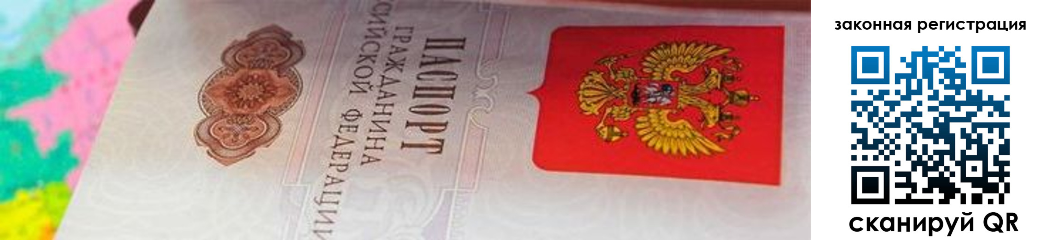 прописка для работы в Домодедово