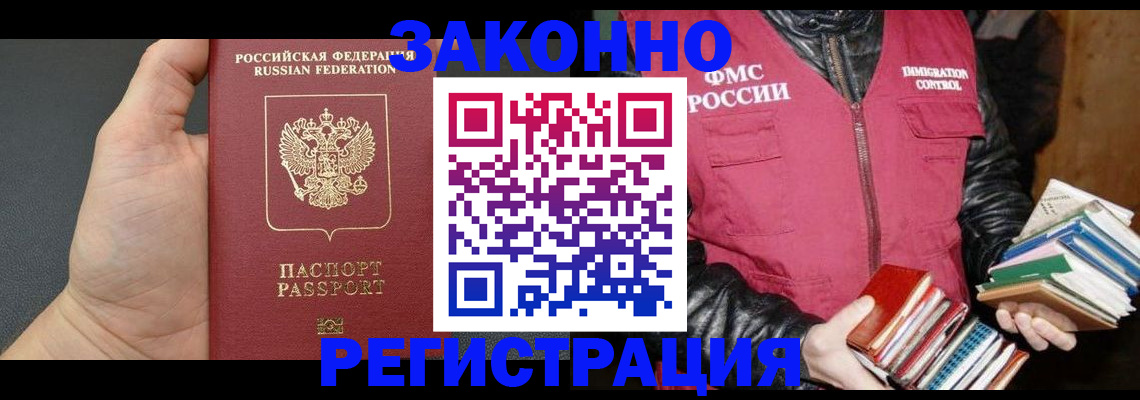 временная регистрация собственник в Домодедово