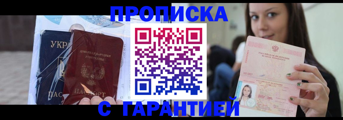 временная регистрация 2025 в Домодедово