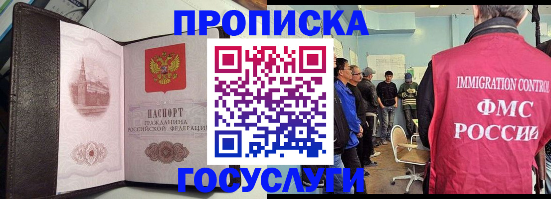 временная регистрация госуслуги в Домодедово