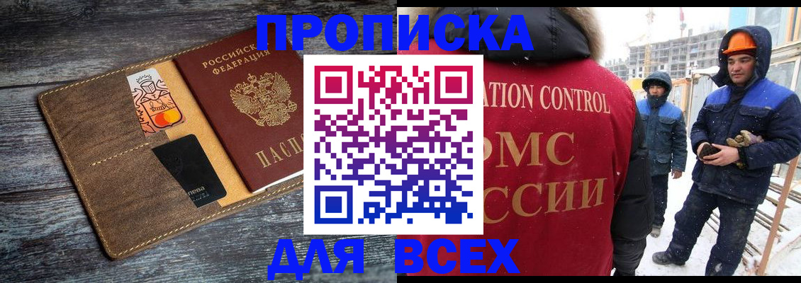 прописка от собственника в Домодедово