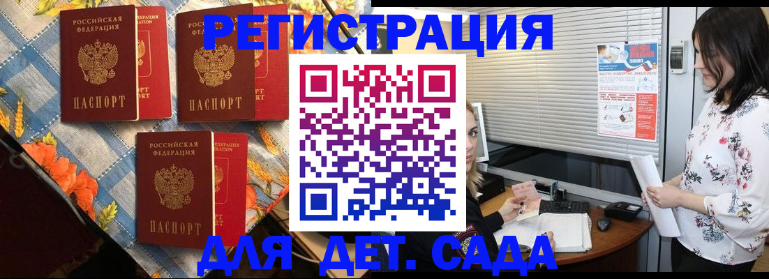 временная регистрация купить в Домодедово