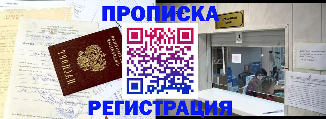 временная регистрация собственник в Домодедово
